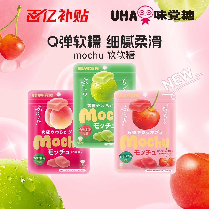 百补悠哈味觉糖进口UHA蜜咻mochu果汁软糖休闲零食白桃味阳光玫瑰