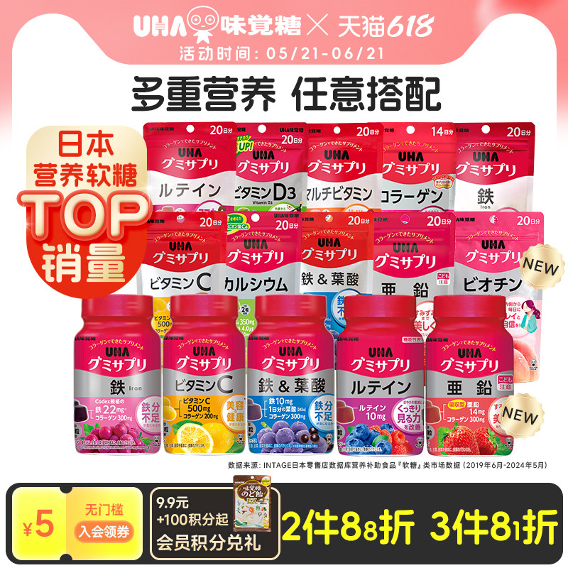 悠哈味觉糖进口UHA补铁叶酸钙维C叶黄素锌玛咖营养软糖-部分临期