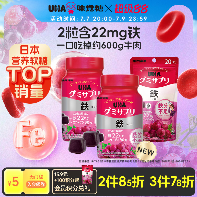 悠哈味觉糖进口UHA含铁富铁补铁营养软糖葡萄味孕妇气色20/30日量