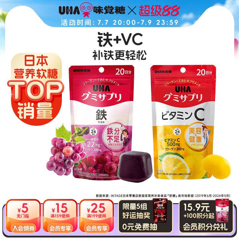 悠哈味觉糖进口UHA补铁富铁VC复合维生素叶黄素营养软糖2包组合