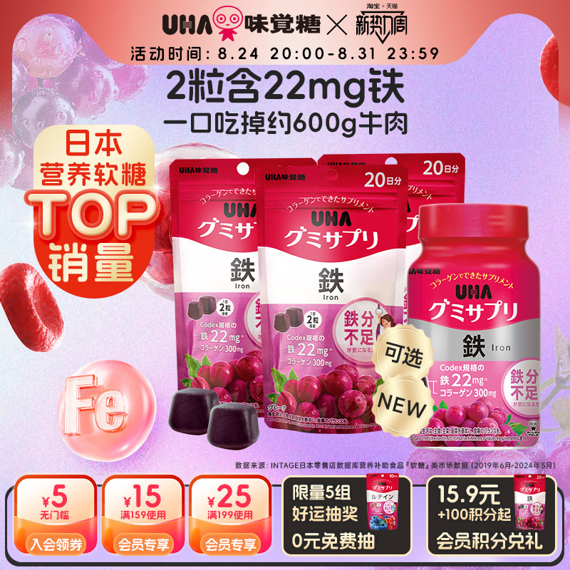 悠哈UHA男女补铁富铁孕期进口营养软糖叶酸气色20/30日量*3