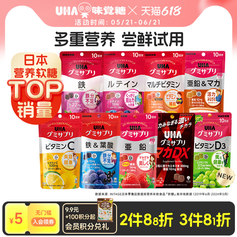 悠哈味觉糖UHA补铁叶酸VC多维锌叶黄素营养软糖10日量部分临期