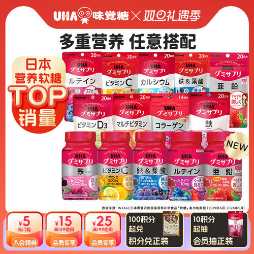 悠哈UHA营养软糖系列进口
