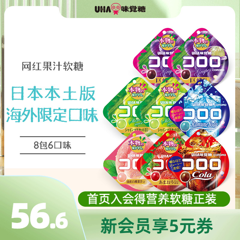 悠哈味覚糖进口UHA酷露露果汁软糖葡萄可乐8包休闲零食喜糖爆款
