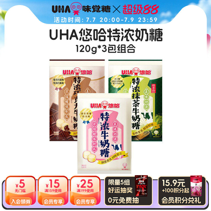 【国内发货】悠哈特浓薄荷草莓巧克力抹茶牛奶糖小包120g组合3包