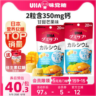 悠哈味覚糖进口UHA补钙VD钙软糖芒果味40粒20日量*2包