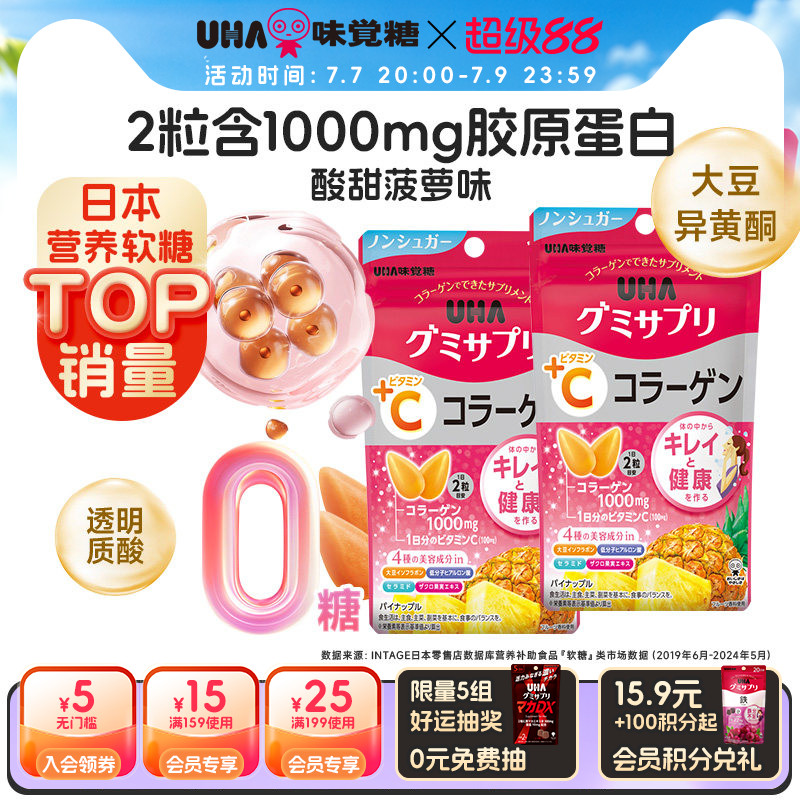 悠哈味觉糖进口UHA胶原蛋白营养软糖VC菠萝味0糖14日量*2升级版