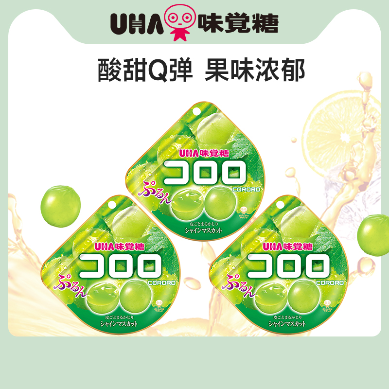 悠哈味觉糖进口UHA酷露露果汁软糖白葡萄味*3休闲高端零食喜糖