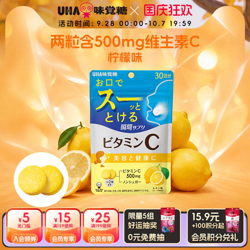 【新品】UHA悠哈进口维生素C美容VC柠檬0糖瞬间营养含片30日直邮