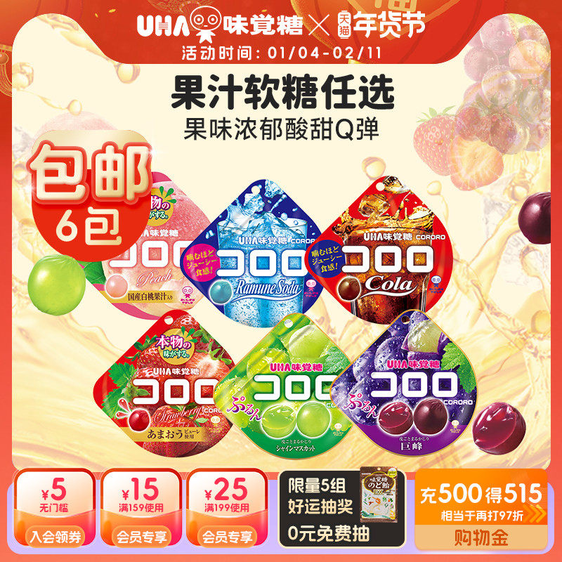 悠哈味觉糖进口UHA酷露露果汁果味软糖果爆浆Q弹休闲高端零食葡萄