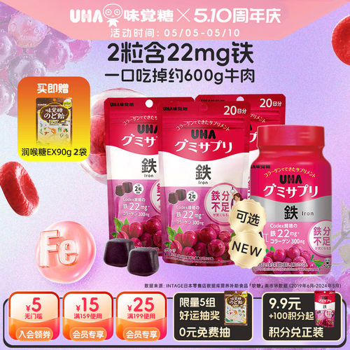 UHA悠哈补铁软糖葡萄味