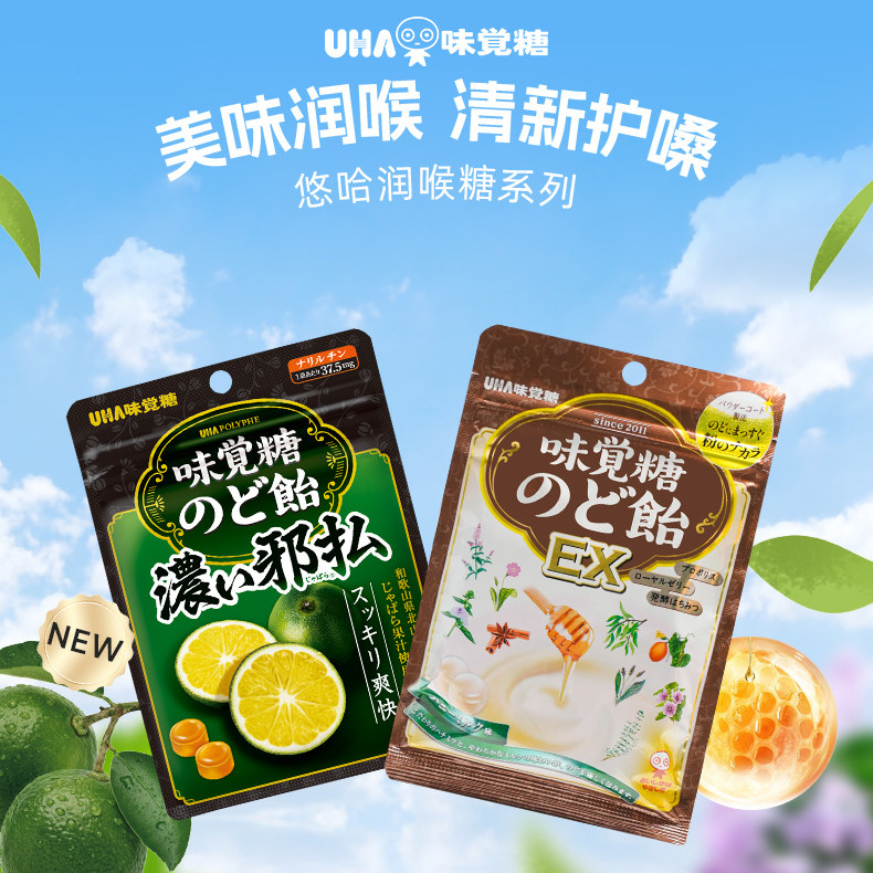 【U先】悠哈味觉糖进口UHA草本润喉糖特浓润喉糖2包【7月底到期】