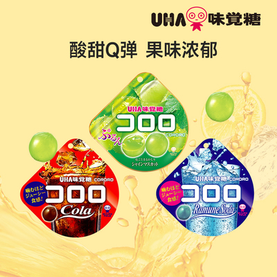 悠哈味觉糖进口UHA酷露露果汁软糖白葡萄可乐苏打3包休闲零食喜糖