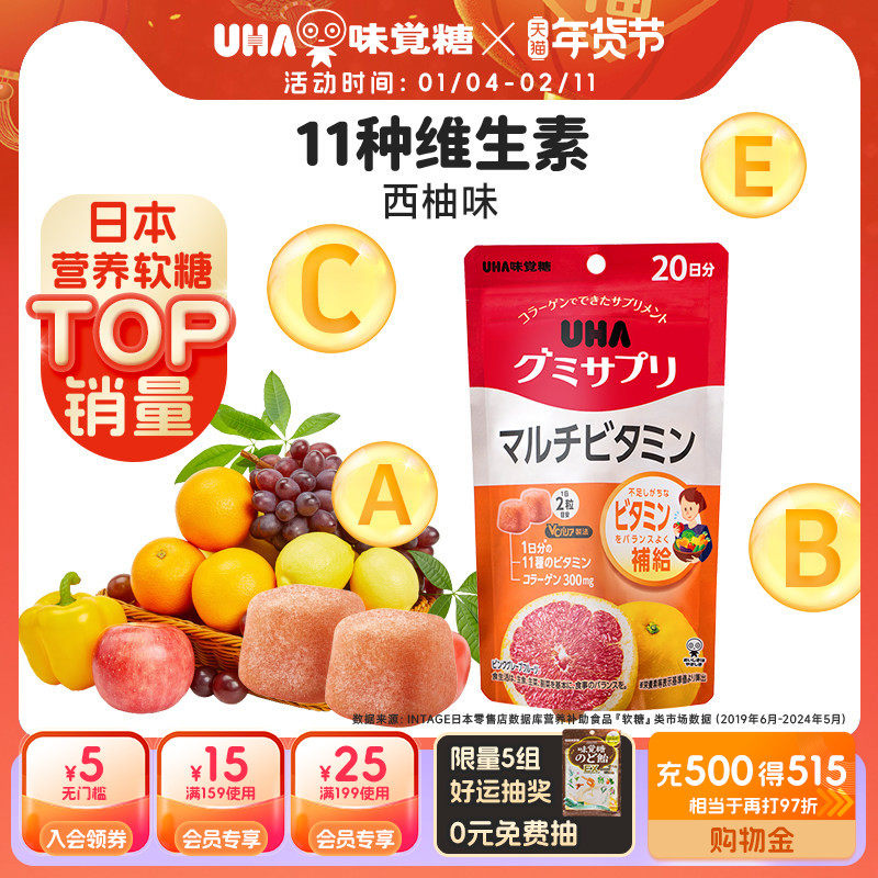 悠哈味觉糖进口UHA复合维生素软糖ABCDE西柚味20日量40粒