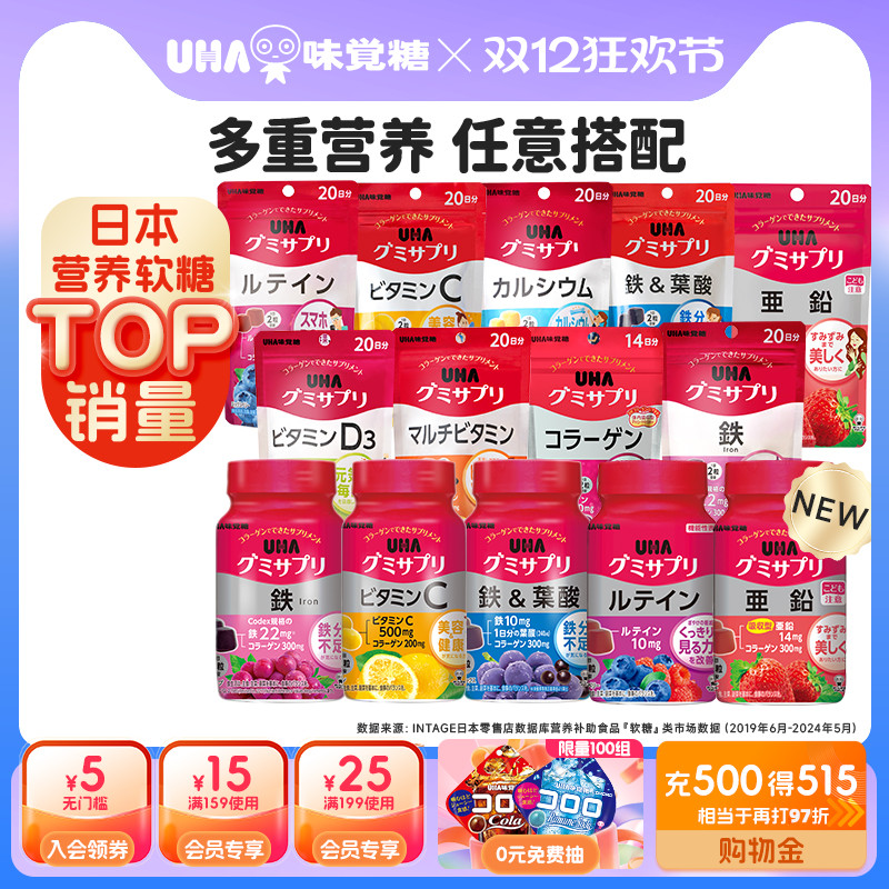 悠哈味觉糖进口UHA补铁叶酸钙维C叶黄素多维锌玛咖成人营养软糖
