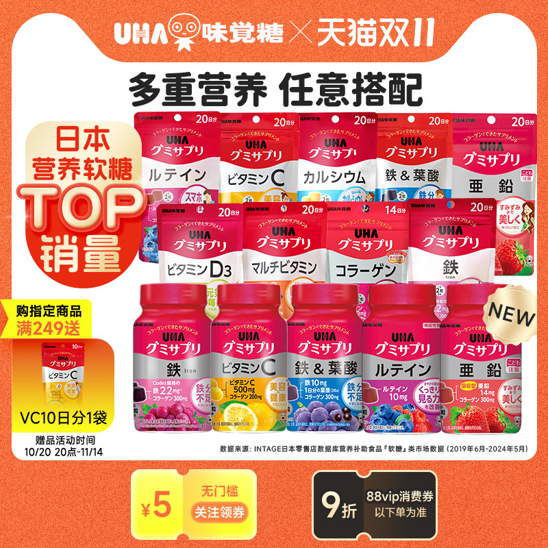 悠哈味觉糖进口UHA补铁叶酸钙维C叶黄素多维锌玛咖成人营养软糖