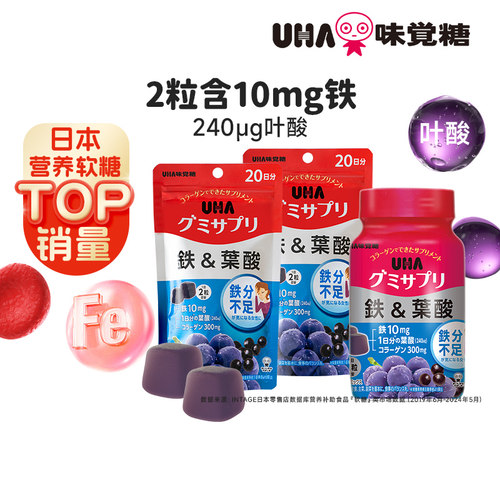 铁&叶酸营养软糖葡萄味进口UHA