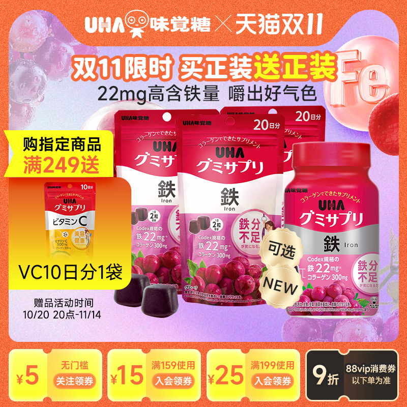 悠哈味觉糖UHA进口男女补铁富铁孕期营养软糖叶酸气色20/30日量*3