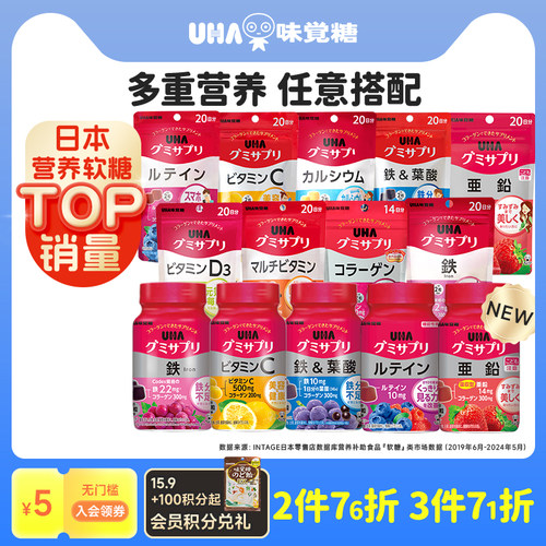 悠哈UHA营养软糖系列进口