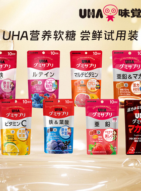 【百补】悠哈味觉糖UHA补铁叶酸VC多维锌叶黄素营养软糖10日量
