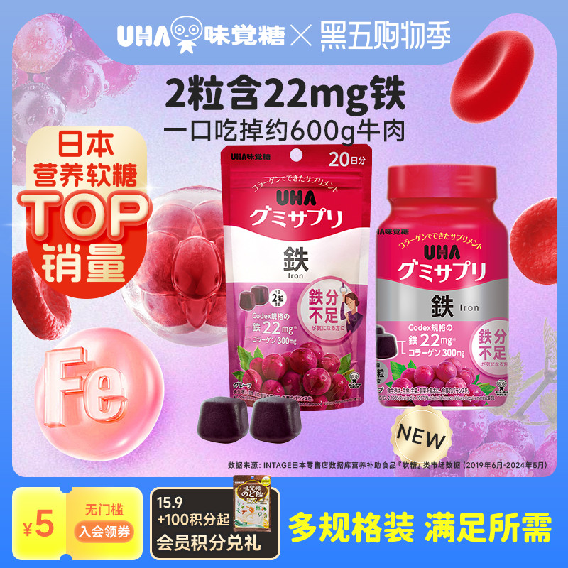 UHA悠哈补铁软糖葡萄味