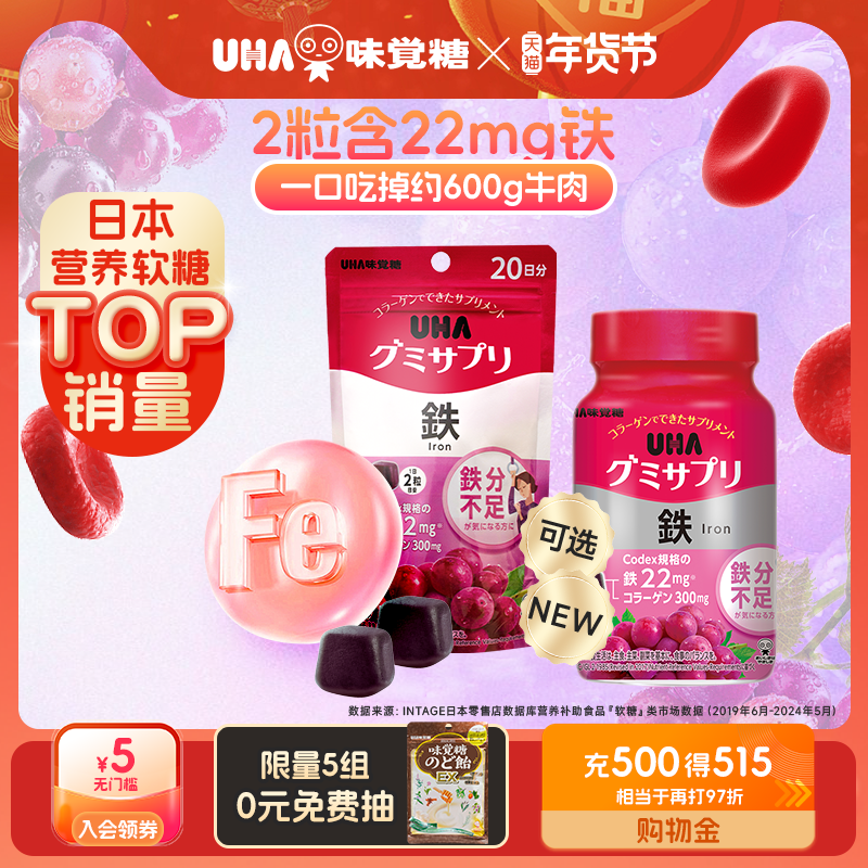 悠哈味觉糖进口UHA补铁富铁营养软糖葡萄味孕妇好气色20/30日量