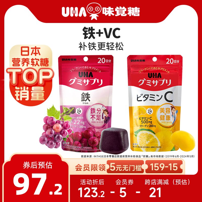 悠哈味觉糖进口UHA补铁软糖维生素VC软糖2包组合