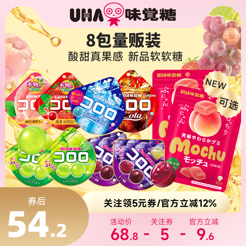 悠哈味覚糖进口UHA酷露露爆浆果汁软糖mochu白桃休闲高端零食糖果