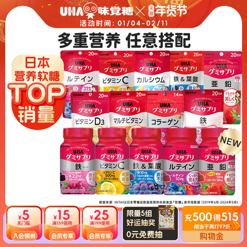 悠哈味觉糖进口UHA补铁叶酸钙维C叶黄素多维锌玛咖成人营养软糖