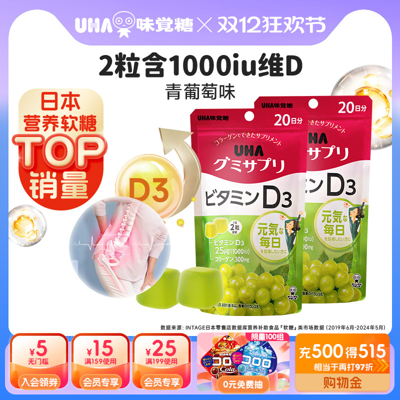 悠哈味觉糖进口UHA维生素D3补钙男女营养软糖青葡萄味20日量*2