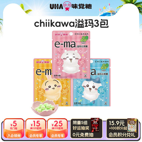 【国内发货】UHA悠哈ema溢玛沁爽糖吉伊卡哇白葡萄味chiikawa3包