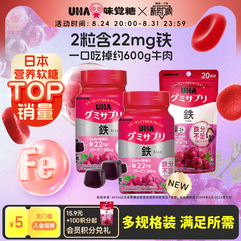 悠哈味觉糖UHA含铁富铁补铁进口营养软糖葡萄孕妇20/30日量
