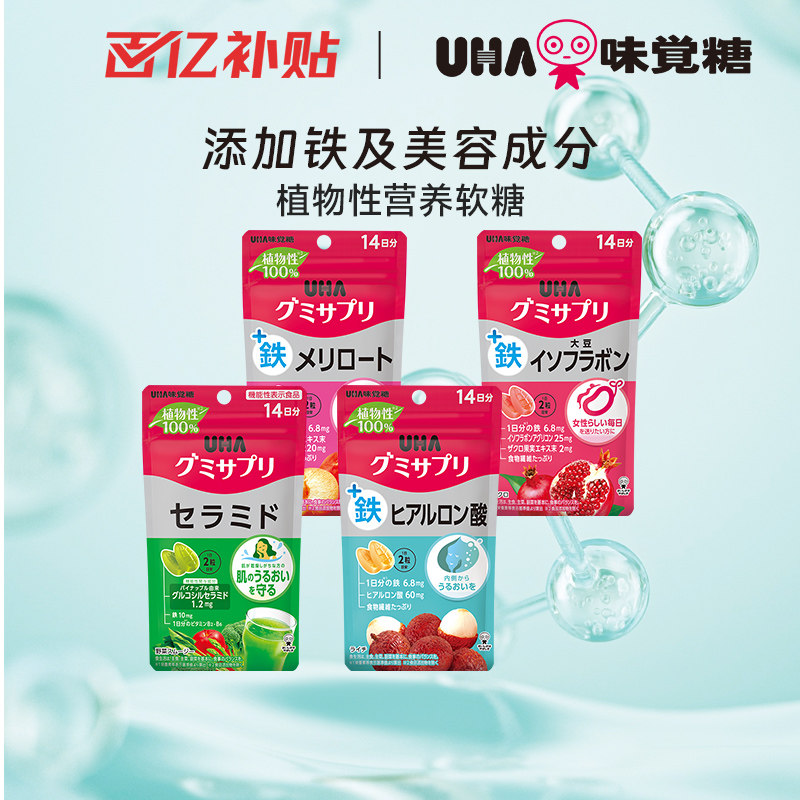 悠哈味觉糖UHA植物性软糖含铁大豆异黄酮神经酰胺0糖草木樨玻尿酸
