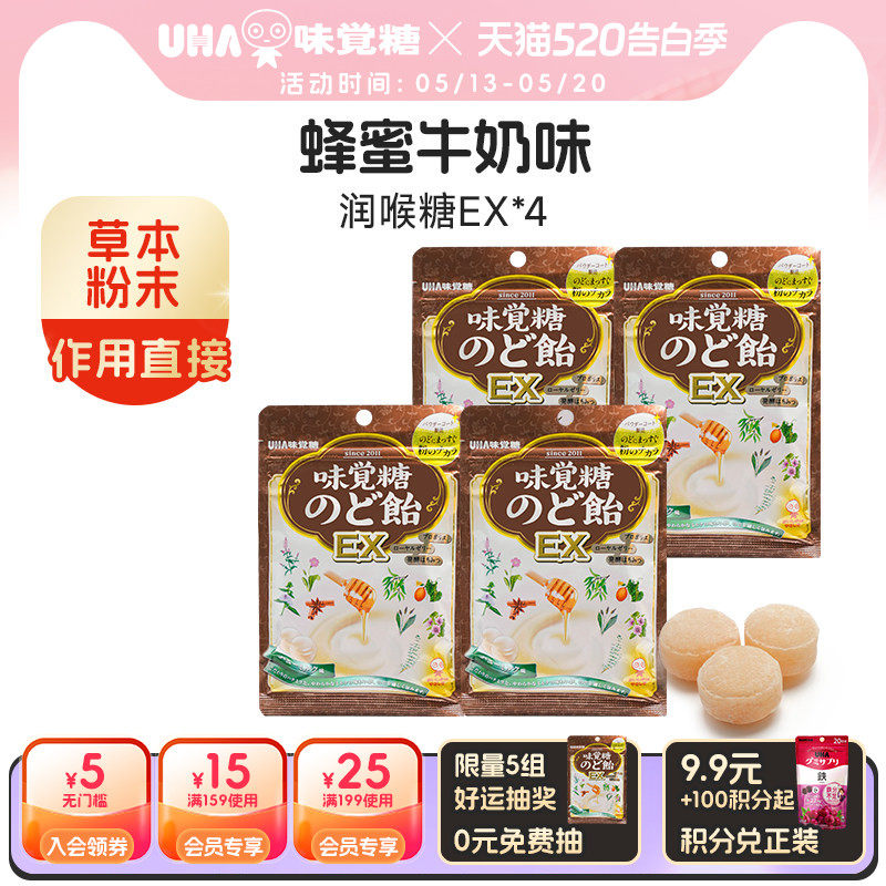 悠哈味觉糖进口UHA草本润喉糖EX90g*4舒缓咽喉护嗓蜂蜜牛奶味临期