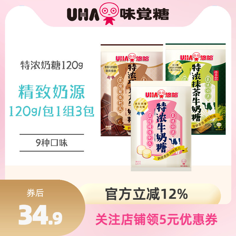 【国内发货】悠哈特浓薄荷草莓巧克力抹茶牛奶糖小包120g组合3包