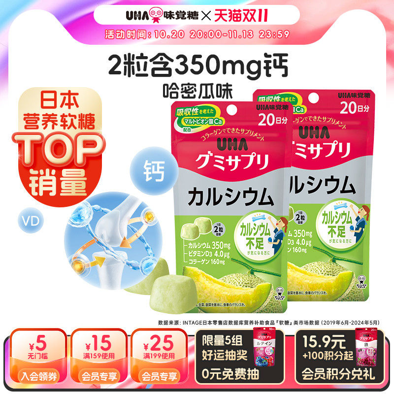 悠哈UHA青少年补钙VD钙进口营养软糖哈密瓜味40粒20日量*2