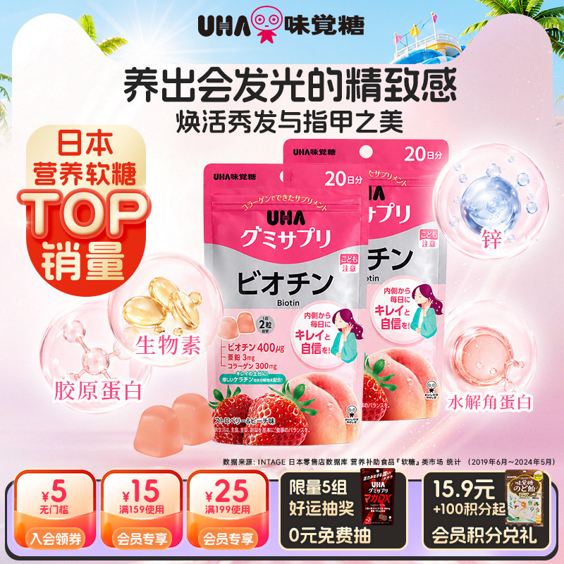 【新品】悠哈味觉糖UHA女性生物素锌胶原蛋白营养软糖护甲养发