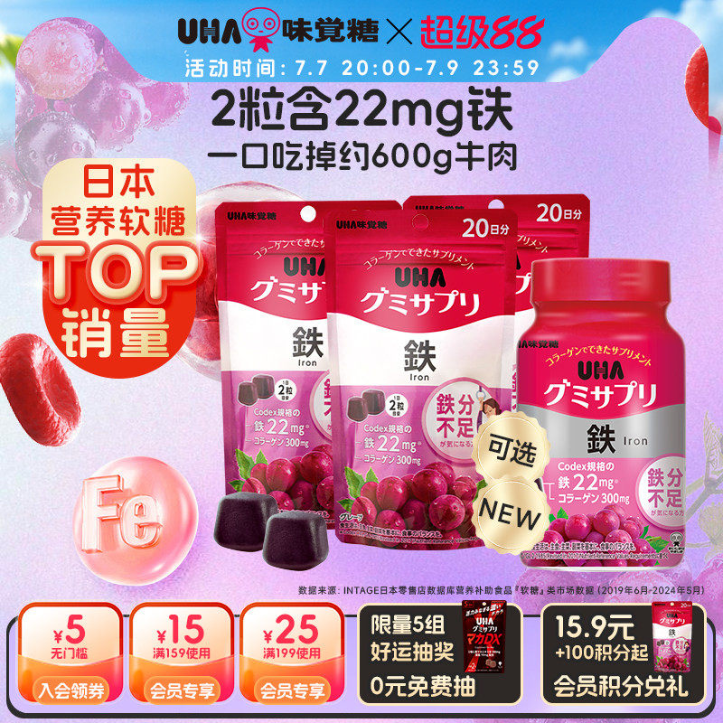 悠哈味觉糖UHA进口男女补铁富铁孕期营养软糖叶酸气色20/30日量*3