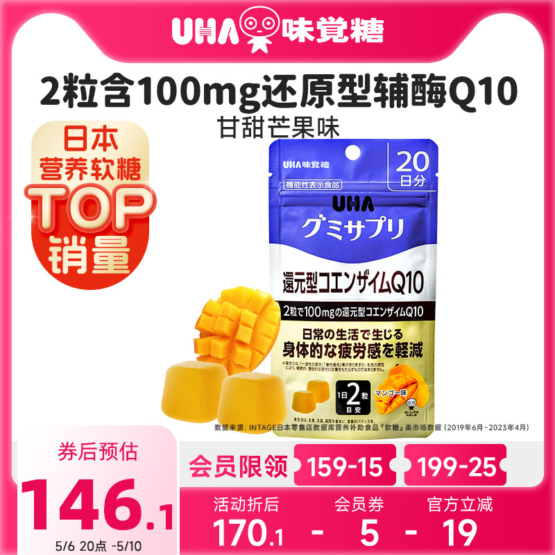 悠哈味覚糖进口UHA还原型辅酶Q10软糖芒果味40粒20日量临期 零食/坚果/特产 传统糖果 原图主图