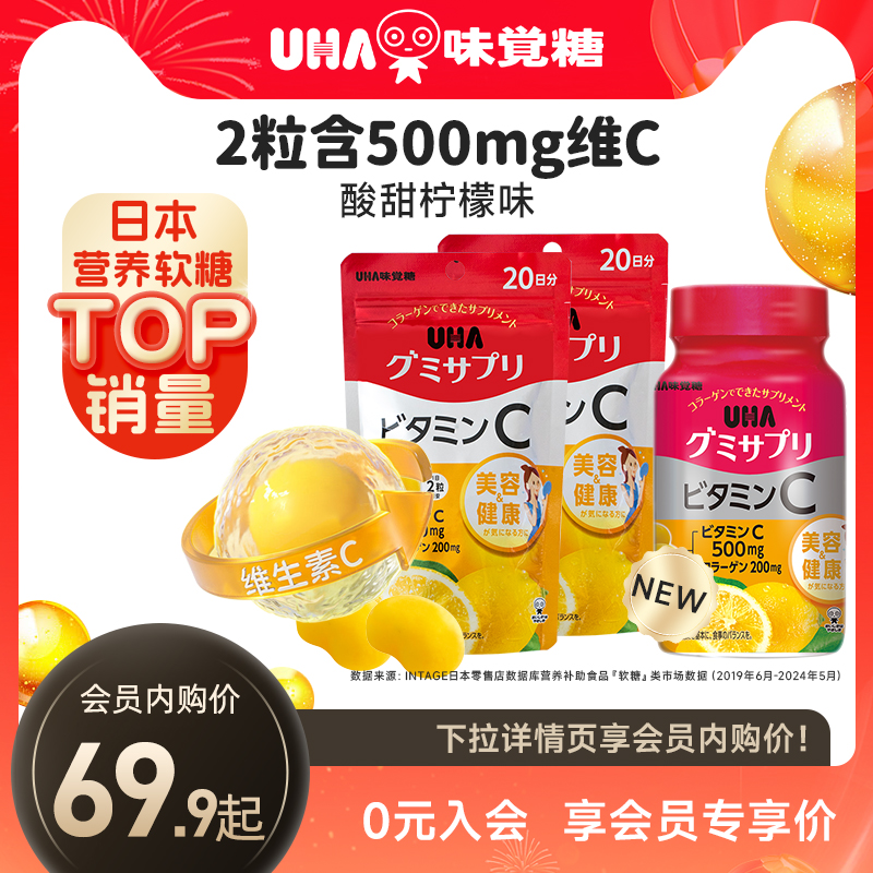 悠哈味觉糖UHA进口VC维生素C营养软糖柠檬美容20/30日量*2