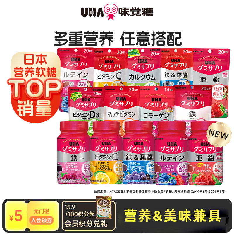 悠哈味觉糖进口UHA补铁叶酸钙维C叶黄素多维锌玛咖成人营养软糖