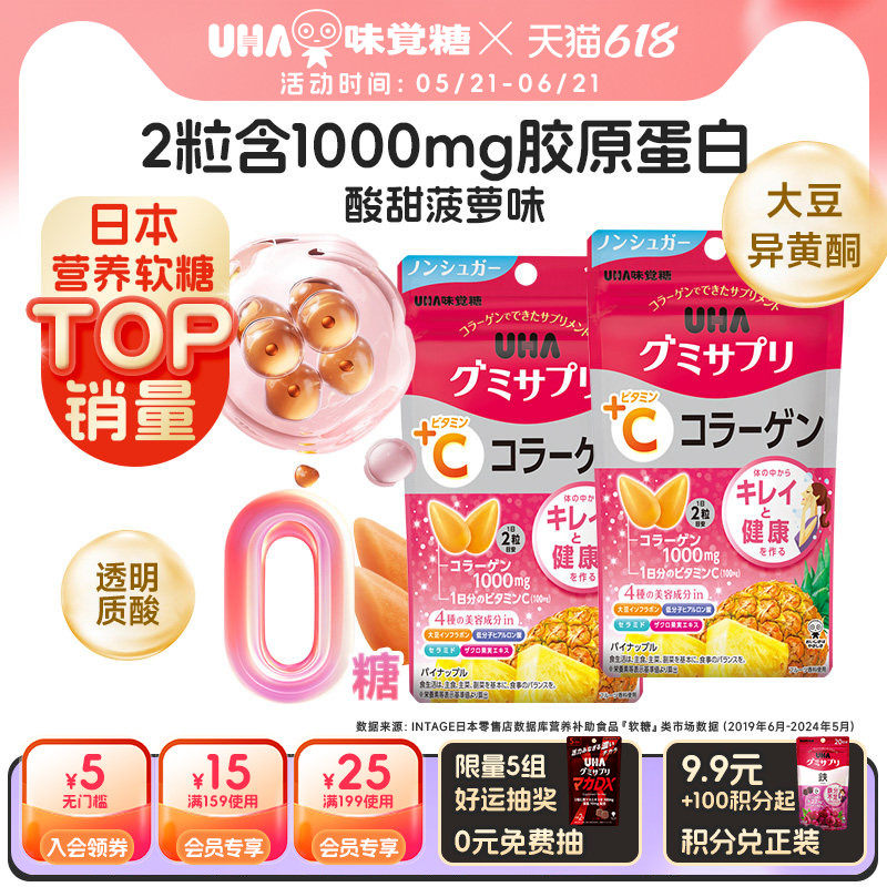 悠哈味觉糖进口UHA胶原蛋白营养软糖VC菠萝味0糖14日量*2升级版