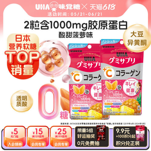 悠哈日本胶原蛋白营养软糖