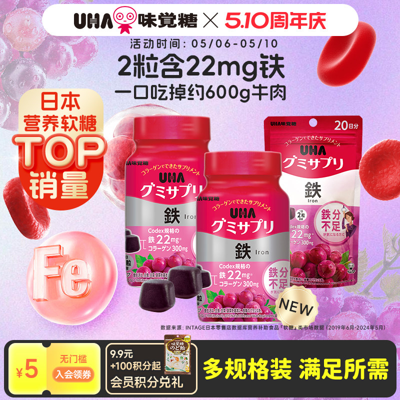 悠哈味觉糖进口UHA含铁富铁补铁营养软糖葡萄味孕妇气色20/30日量