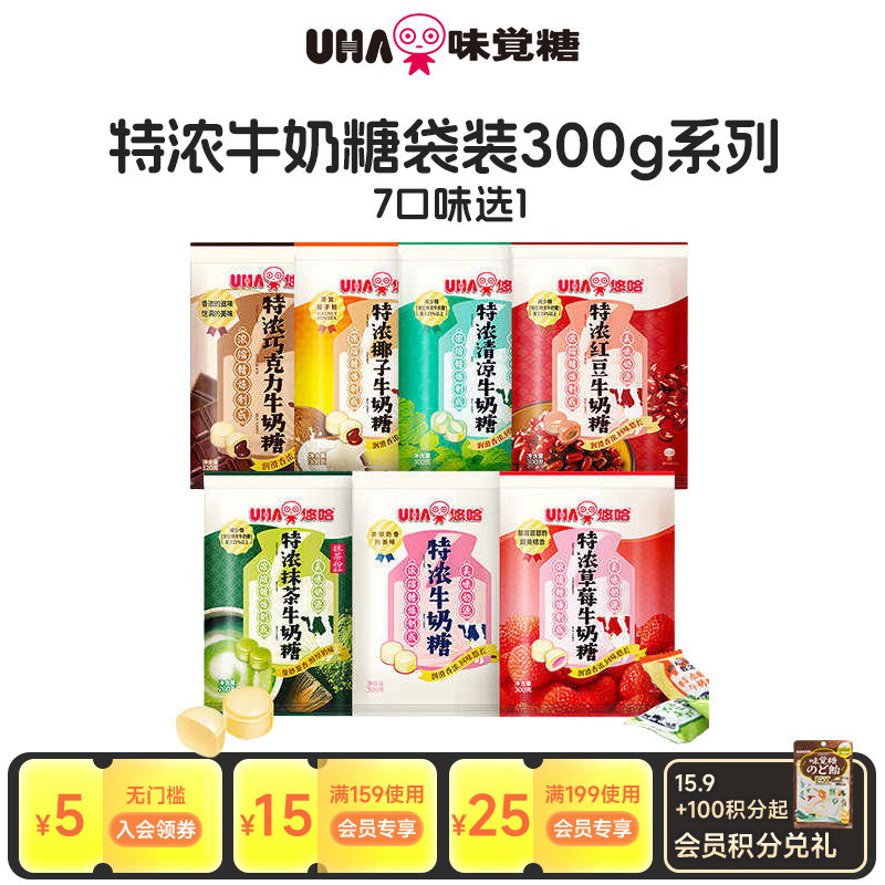 【国内发货】UHA悠哈结婚喜糖特浓奶糖巧克力抹茶清凉袋零食散装
