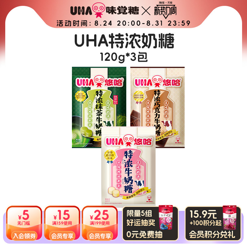 【国内发货】悠哈特浓薄荷草莓巧克力抹茶牛奶糖小包120g组合3包