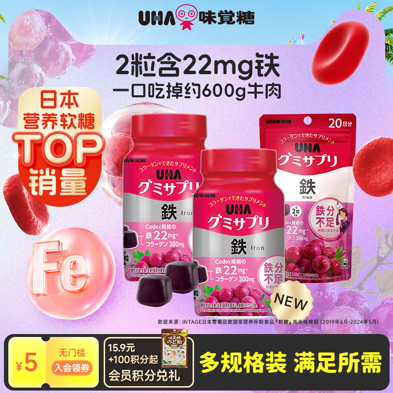 悠哈味觉糖UHA含铁富铁补铁进口营养软糖葡萄孕妇20/30日量