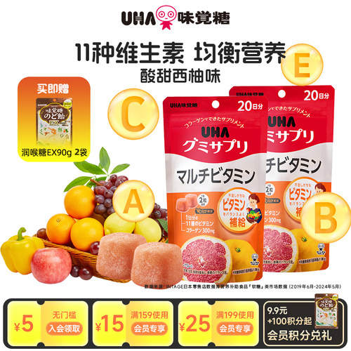 悠哈复合维生素软糖11种营养