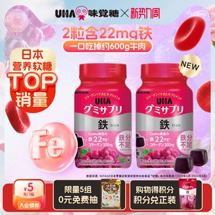 悠哈味觉糖进口UHA含铁营养软糖葡萄味60粒 2瓶