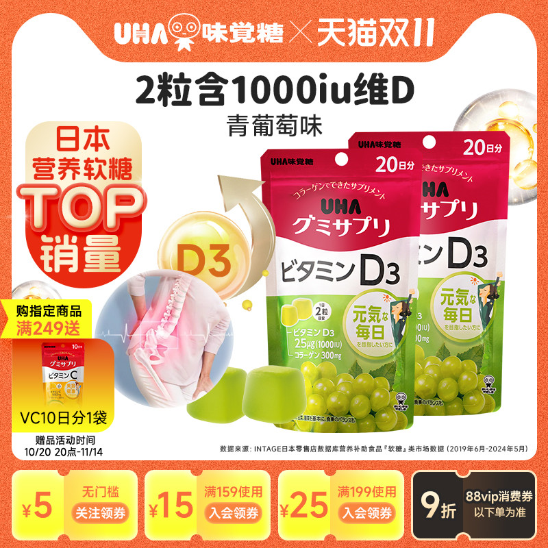 悠哈味觉糖日本进口UHA维生素D3男女营养软糖青葡萄味20日量*2